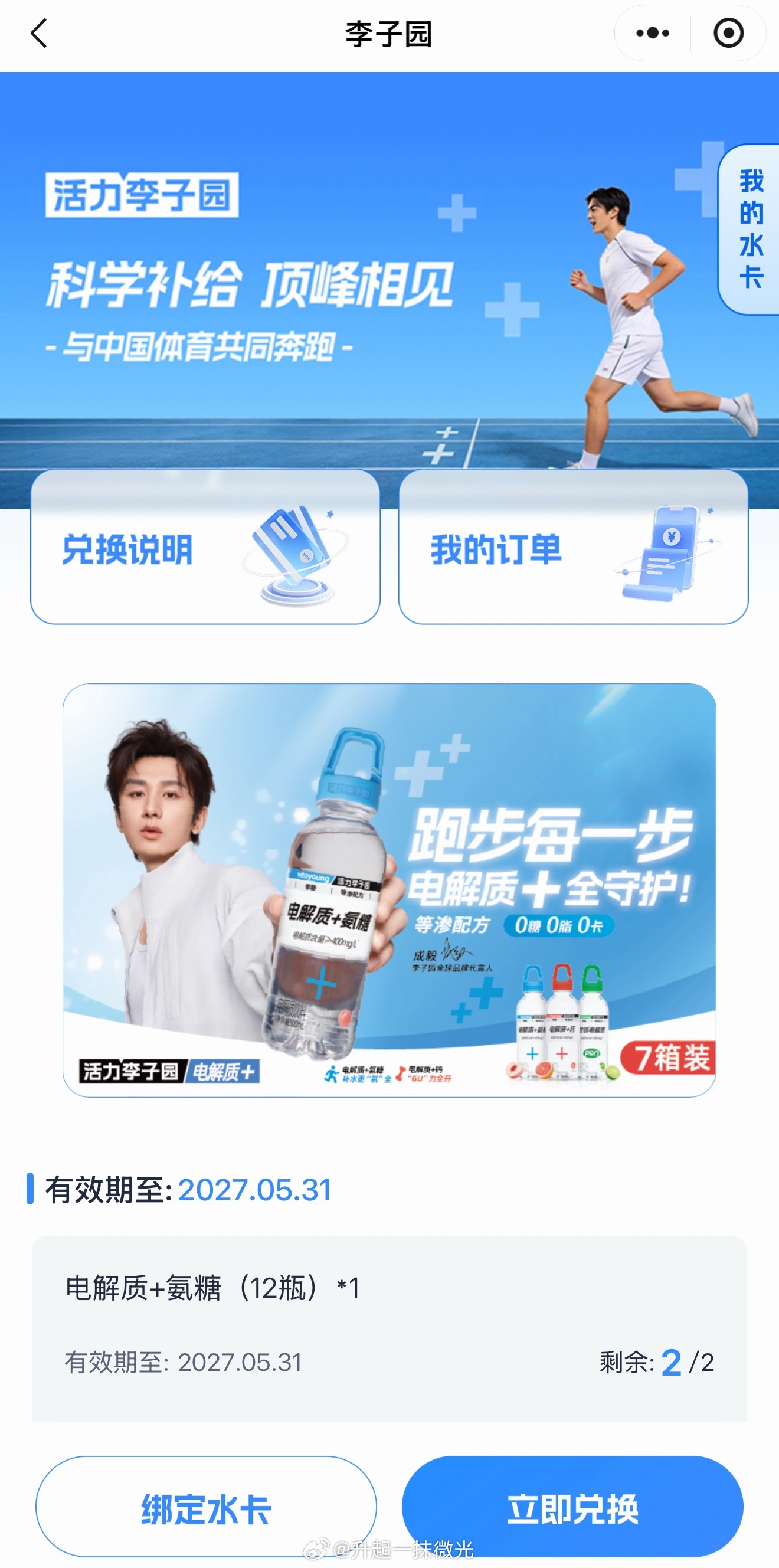 李子园这个水卡发明真的很天才，让人回购起来亳无心里负担，随地大小买，随地大小兑