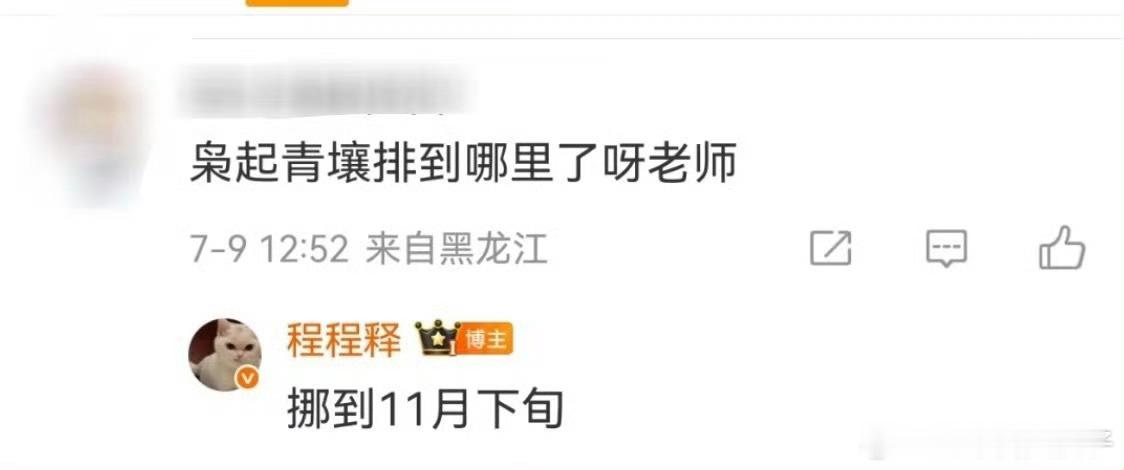 枭起青壤 定档枭起青壤 定档 去年8月杀青，今年6月预约破两亿，排到11月下旬？