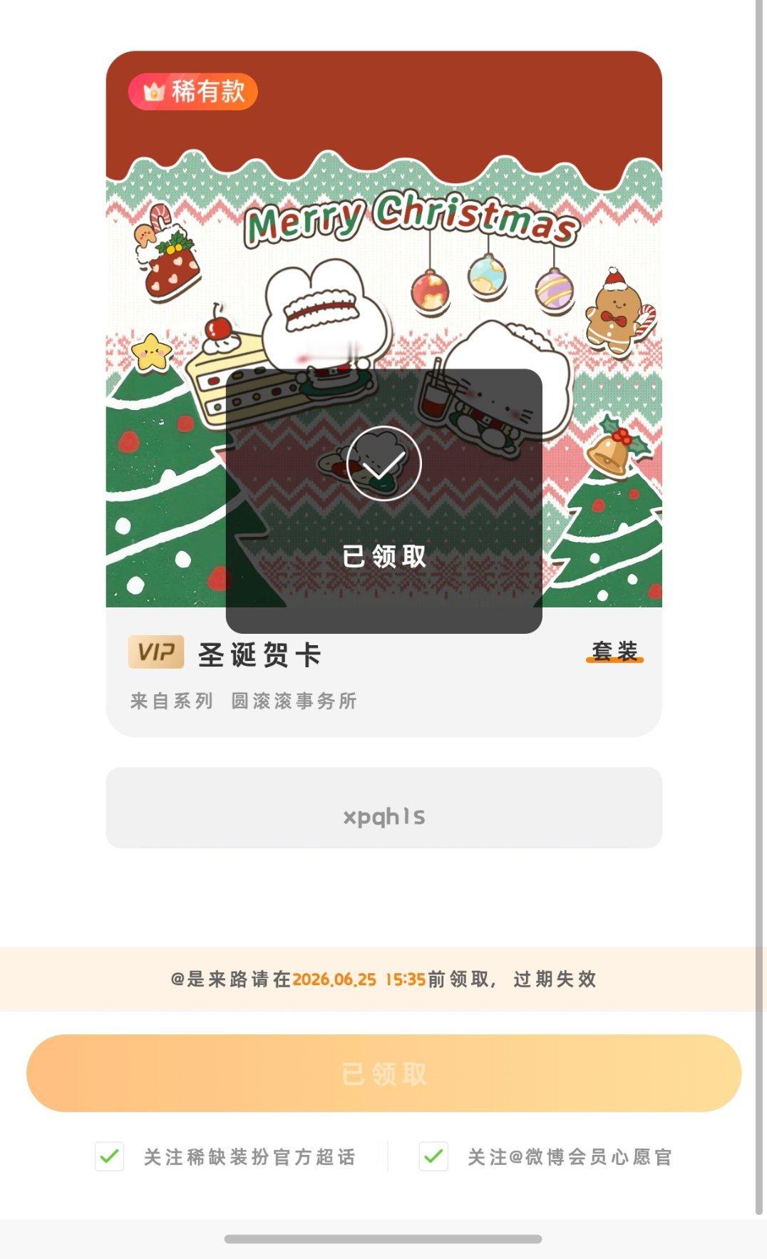 圣诞节🎄我准备好了