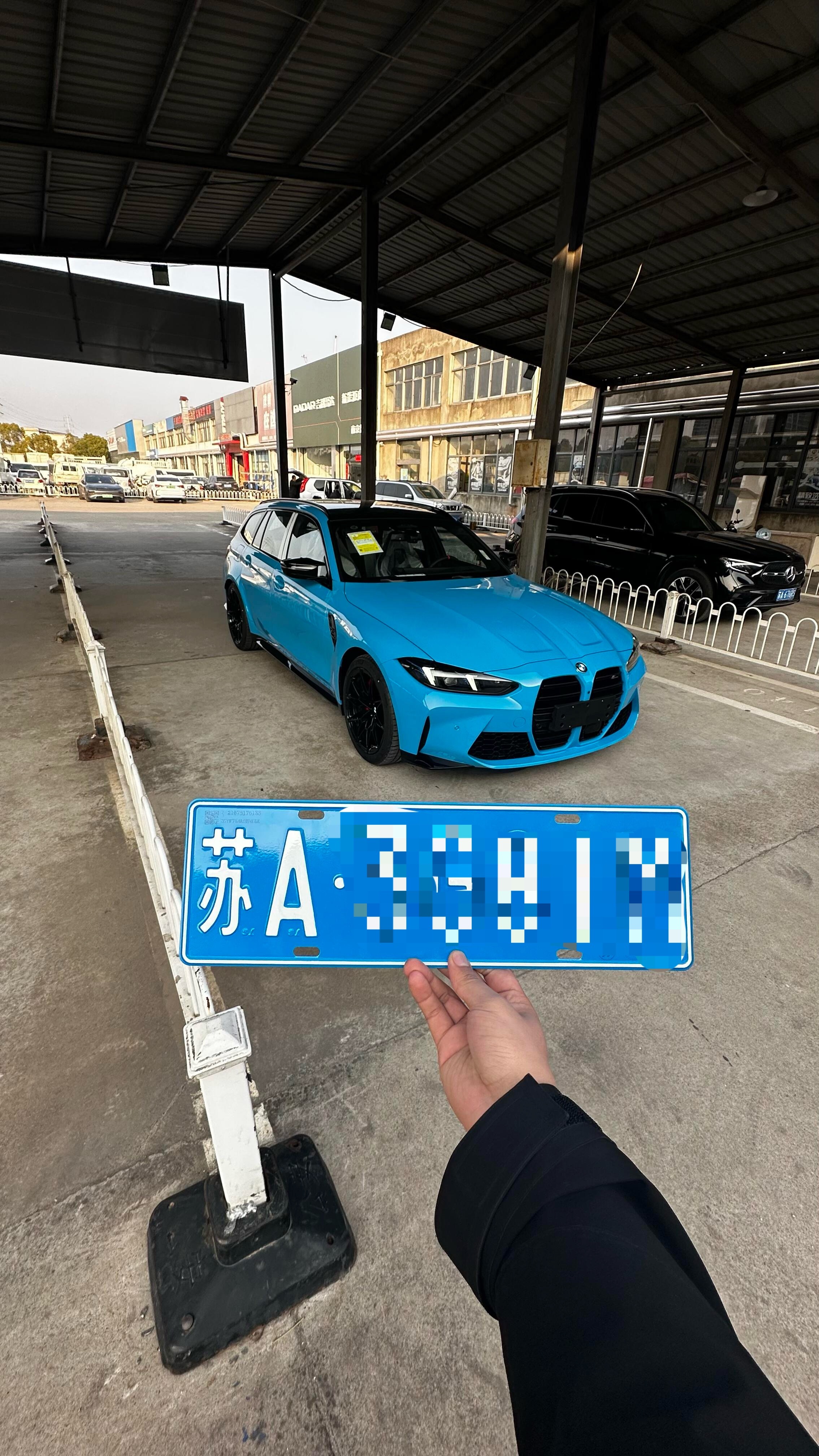 南京本地车友 新上牌戴托纳海岸蓝 M3旅行一台这个颜色实车有点炸裂好看…