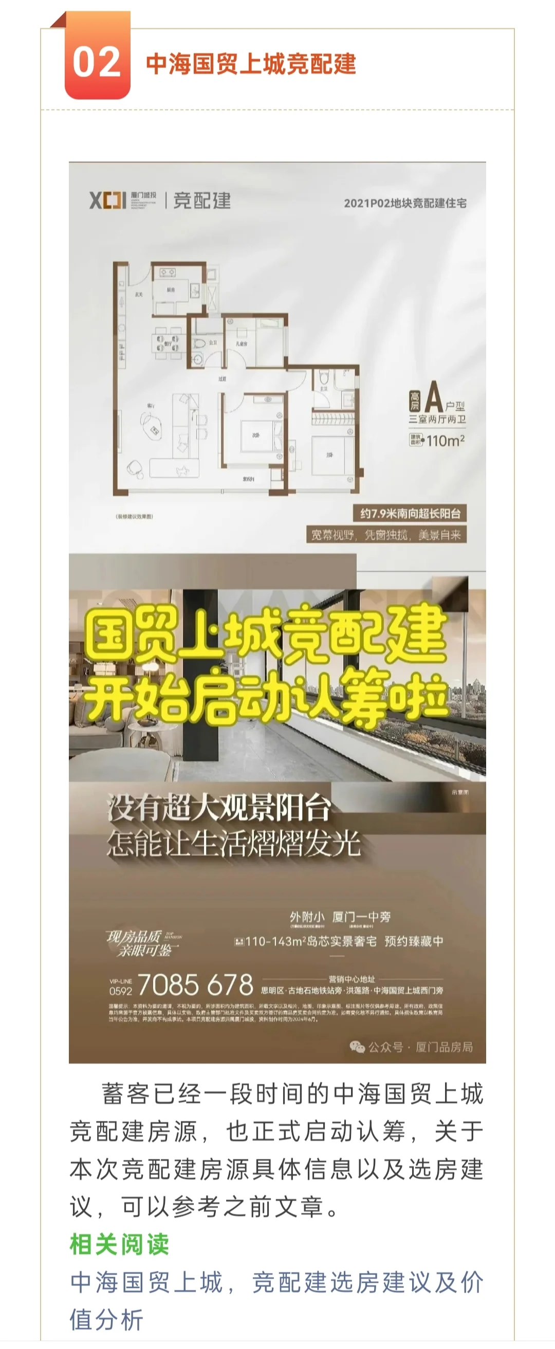 中海国贸上城竞配建启动认筹