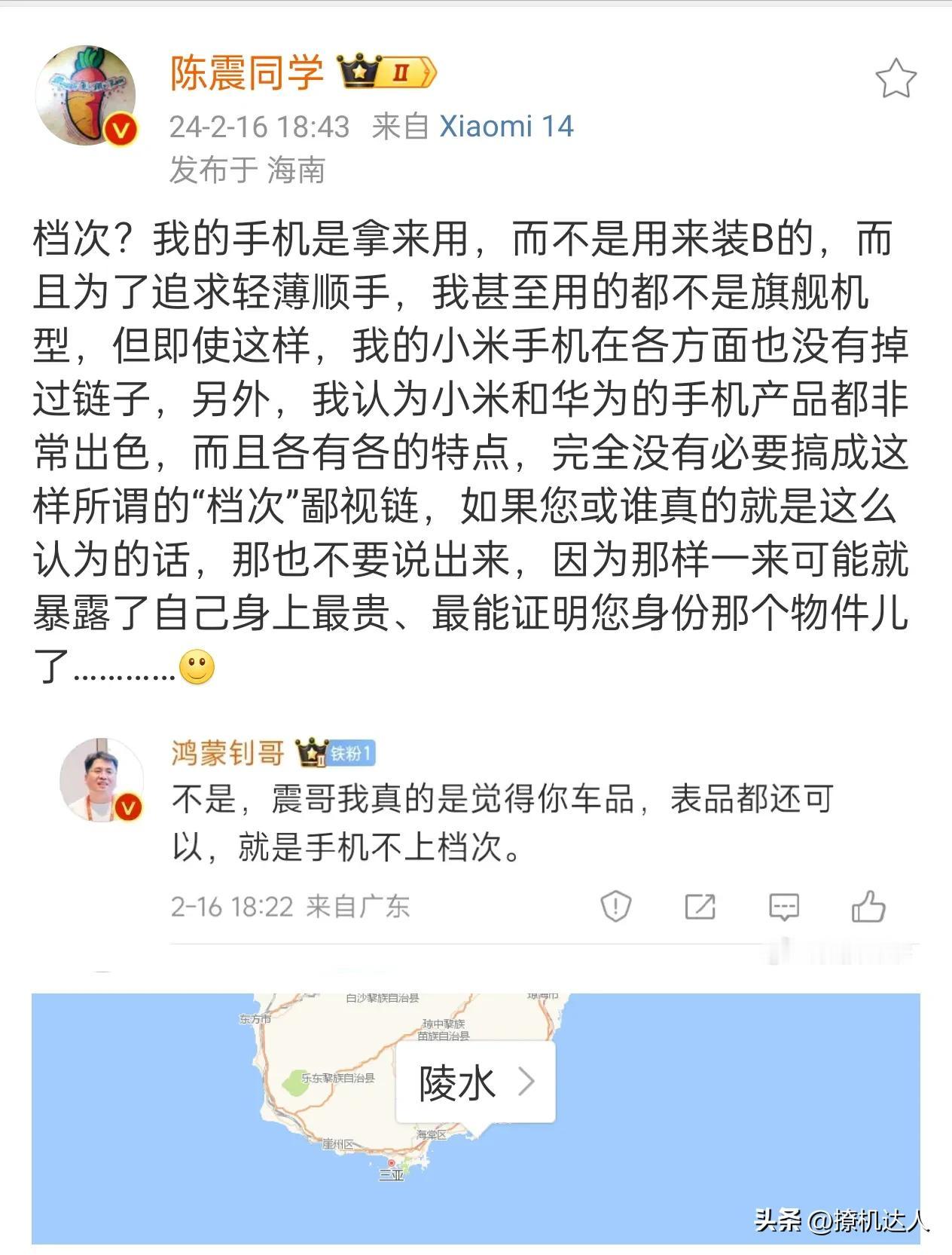 因为用小米手机档次这事儿，著名大V陈震和鸿蒙钊哥干起来了。对于这事，大家怎么看？