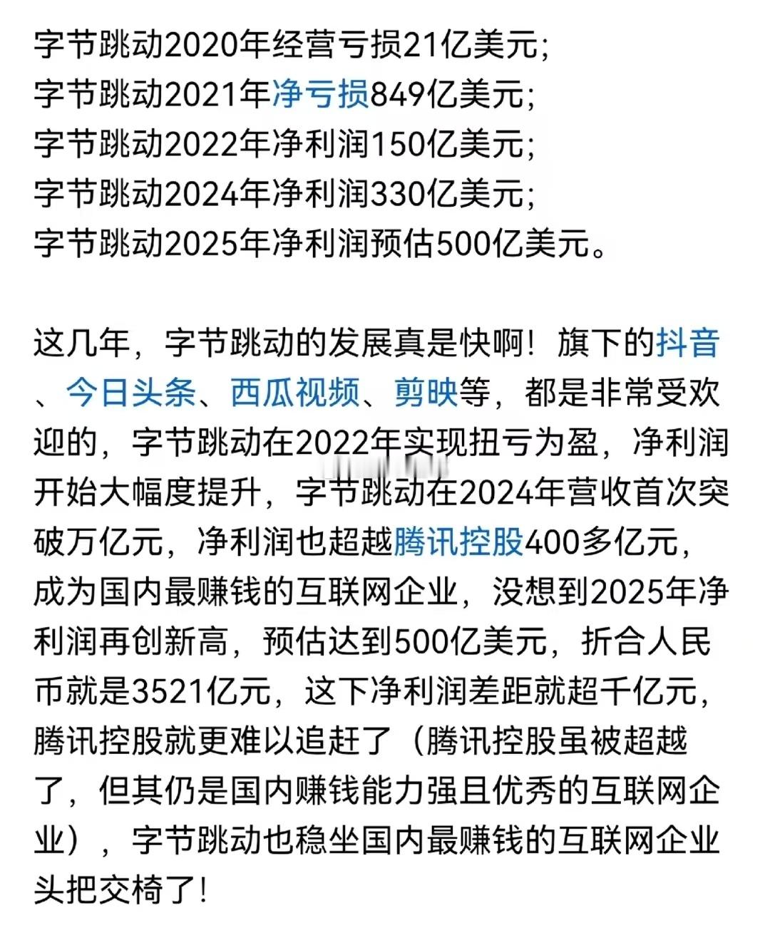 字节跳动太猛了吧。 