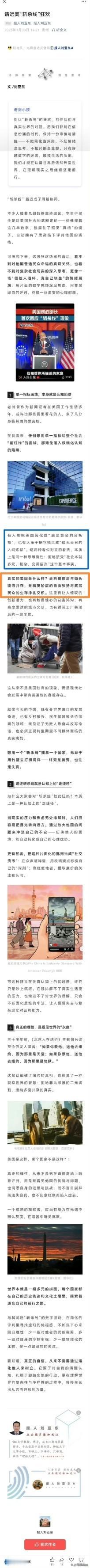 一提美国斩杀线，这些老公知急眼了，犹如杀他父母一般！ ​​​