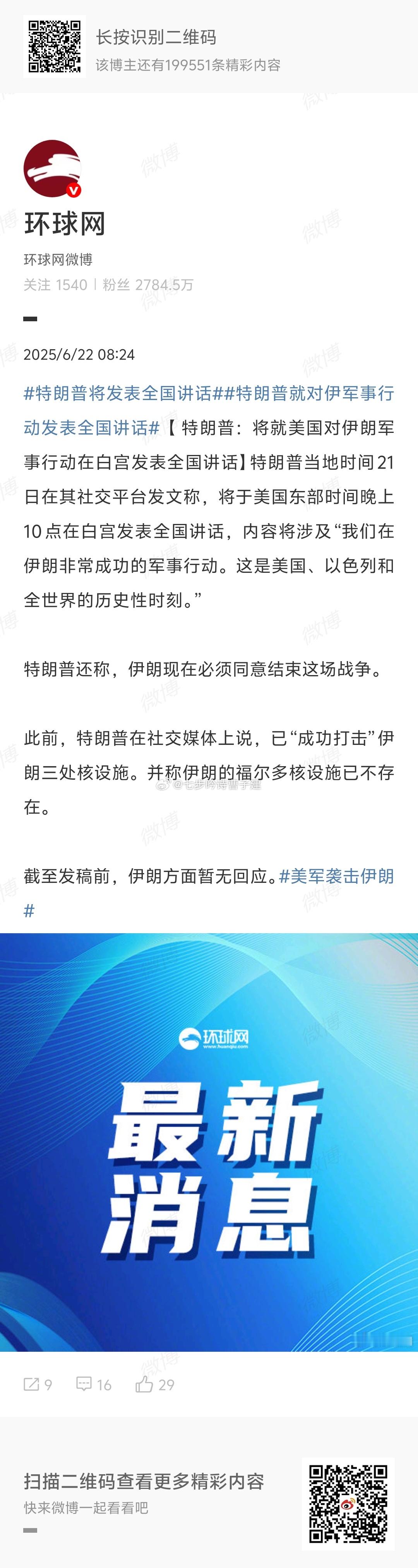 特朗普10点发表全国讲话会宣布参战不[怒] ​​​