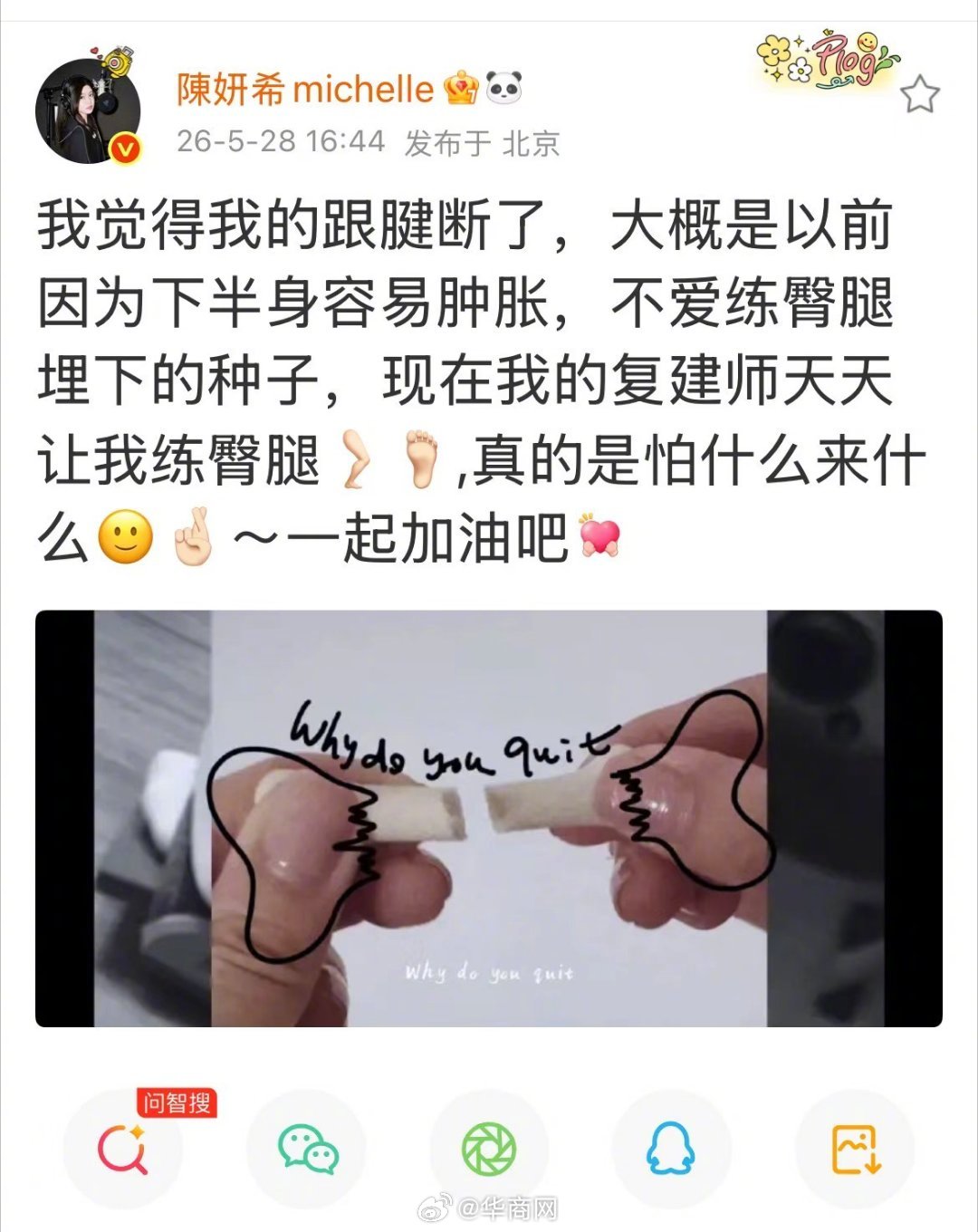 【#陈妍希感觉自己跟腱断了#】5月28日，知名演员发文透露觉得自己跟腱断了。她表