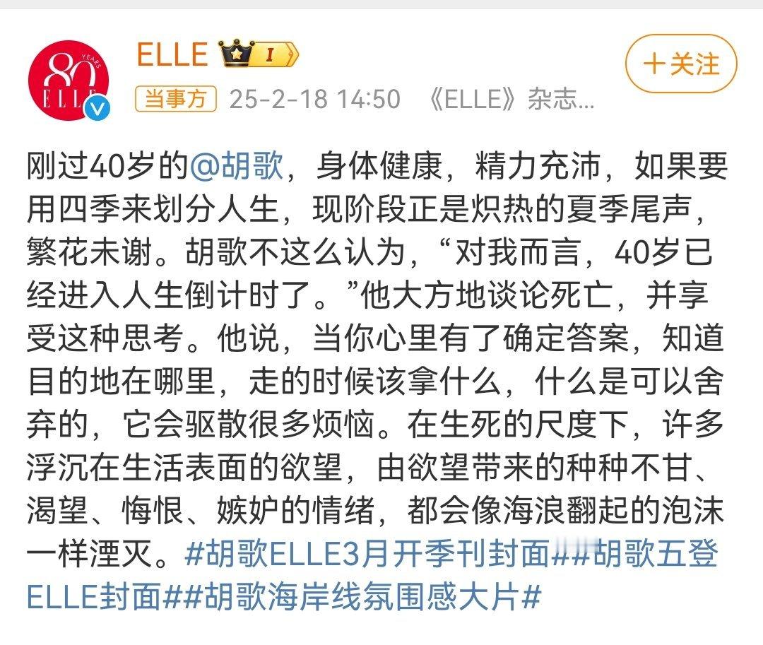 胡歌ELLE3月开季刊封面    胡歌看着女儿感觉时间不够用  胡歌说的这句话，