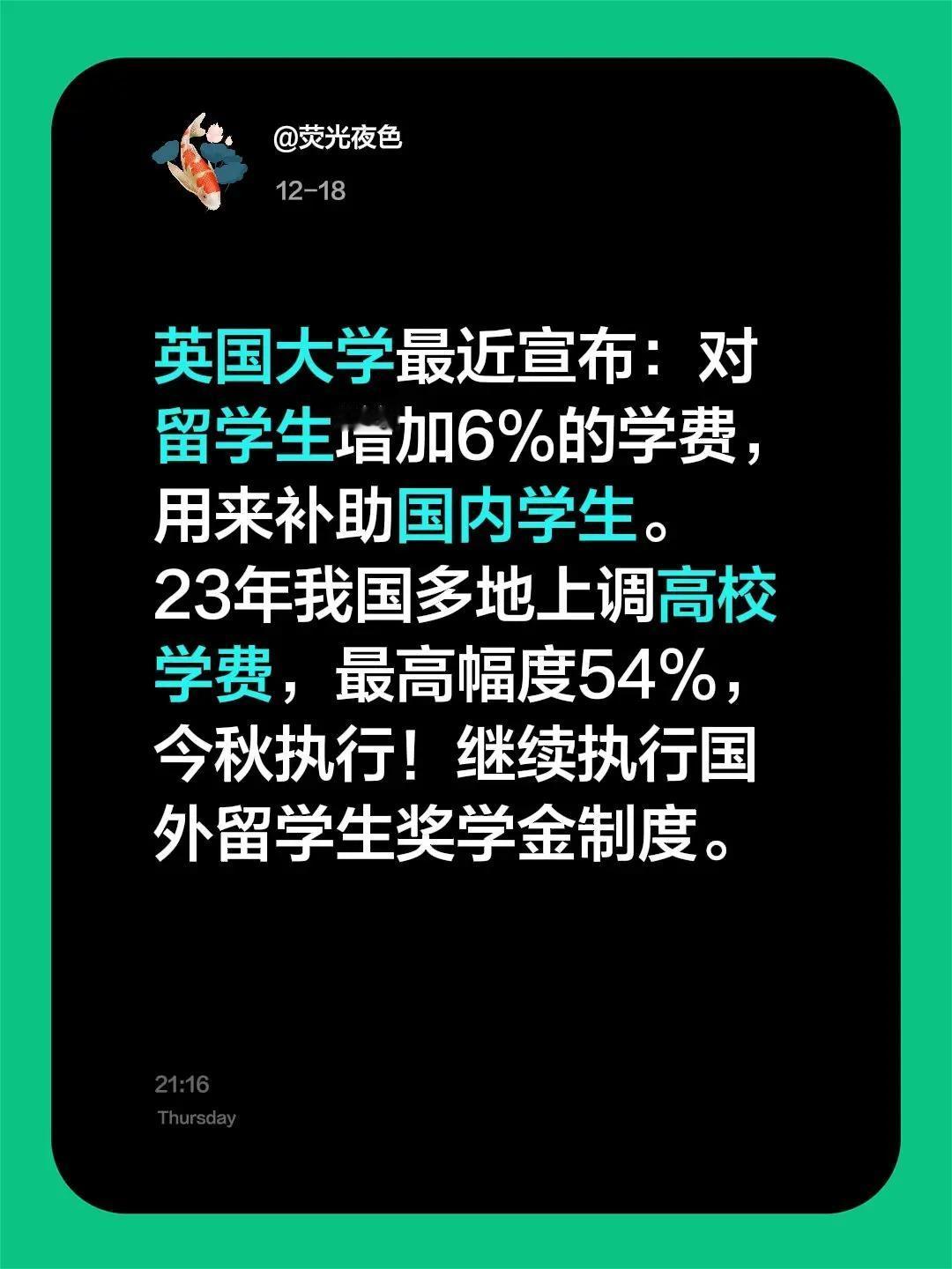 英国大学最近宣布：对留学生增加6%的学费，用来补助国内学生。23年我国多地上调高