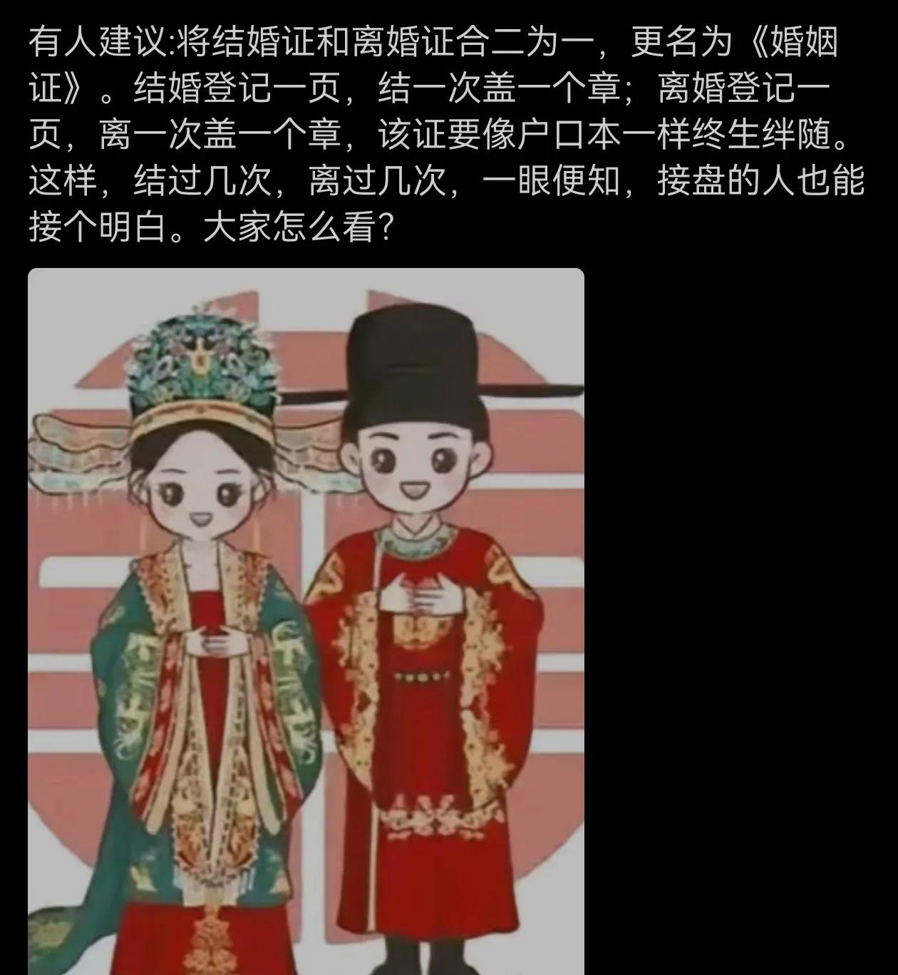 把结婚证和离婚证合二为一统称为“婚姻证”，去非早就这么建议了，这样的好处不仅让婚