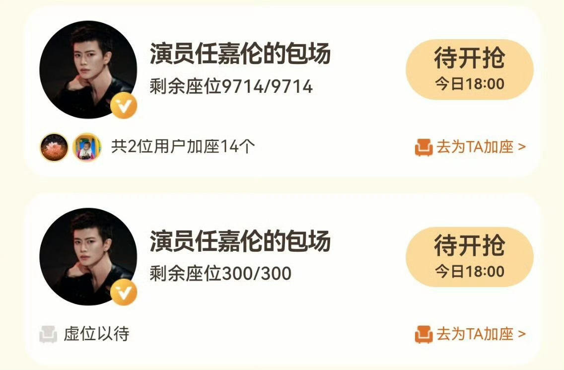 深渊无间今日开播 我哥包了一万云包场啊，我的天。还有好友和任嘉伦品牌包场，特工包