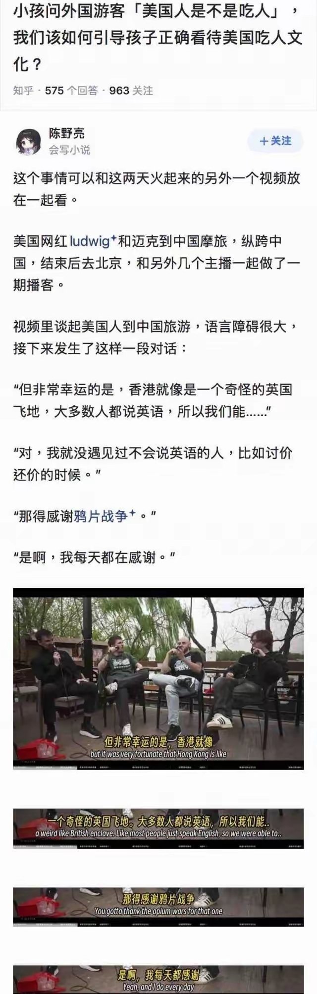 美国网红旅华后感谢鸦片战争。 