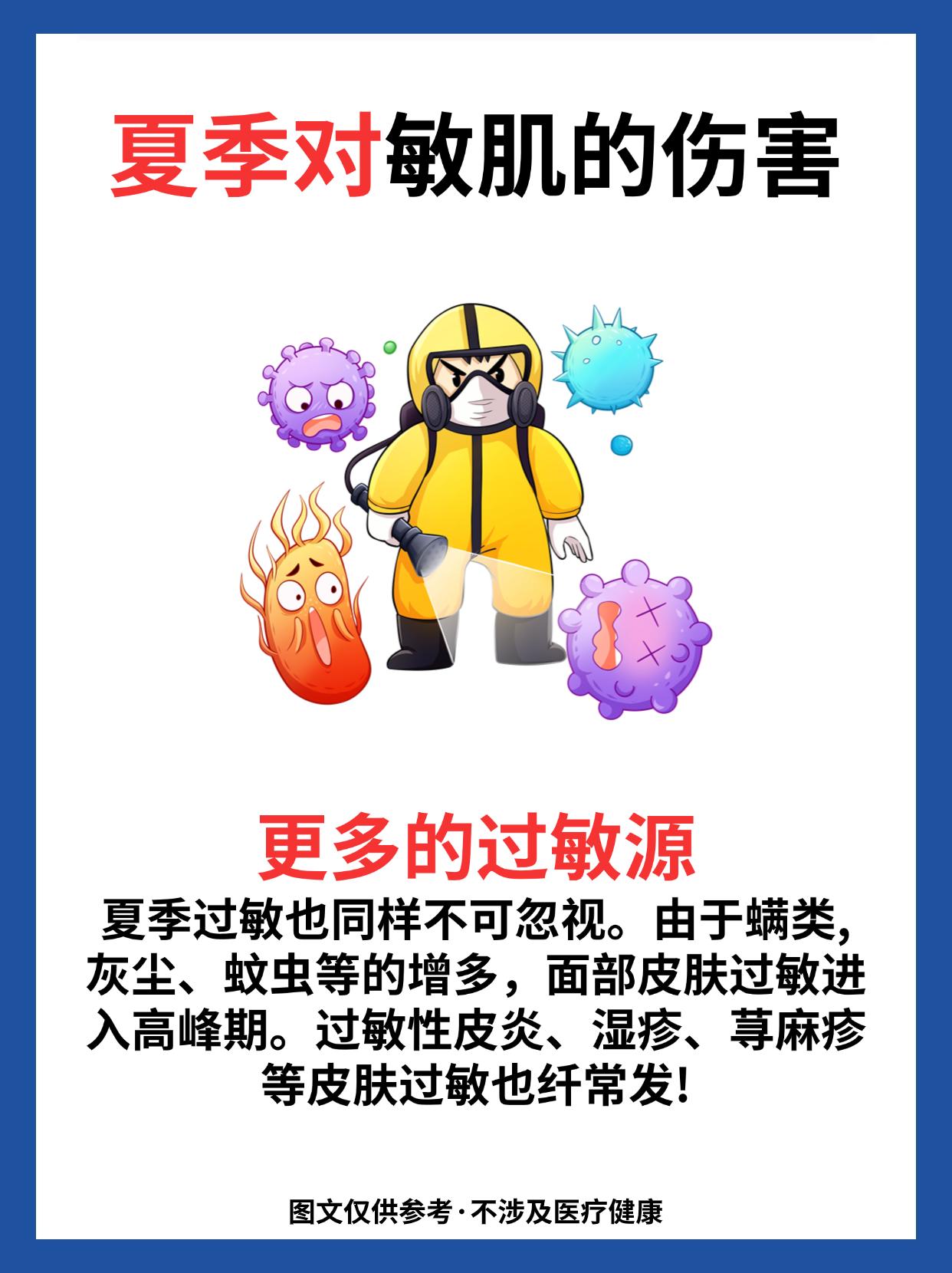 夏季对敏感肌的伤害。敏感肌专属防护力