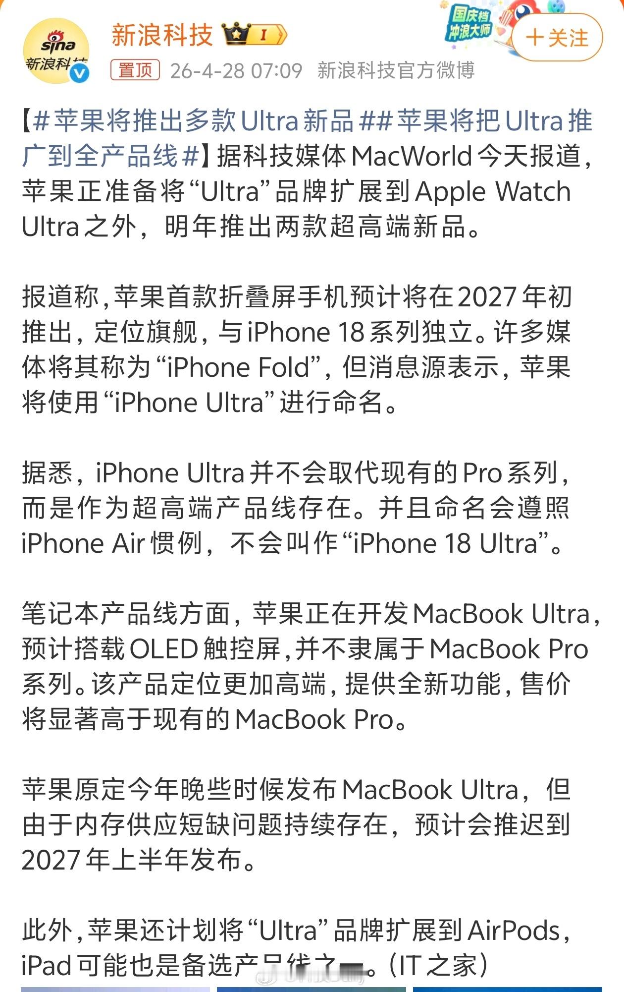 苹果将推出多款Ultra新品虽然叫Ultra但是体验不Ultra，希望苹果少一些