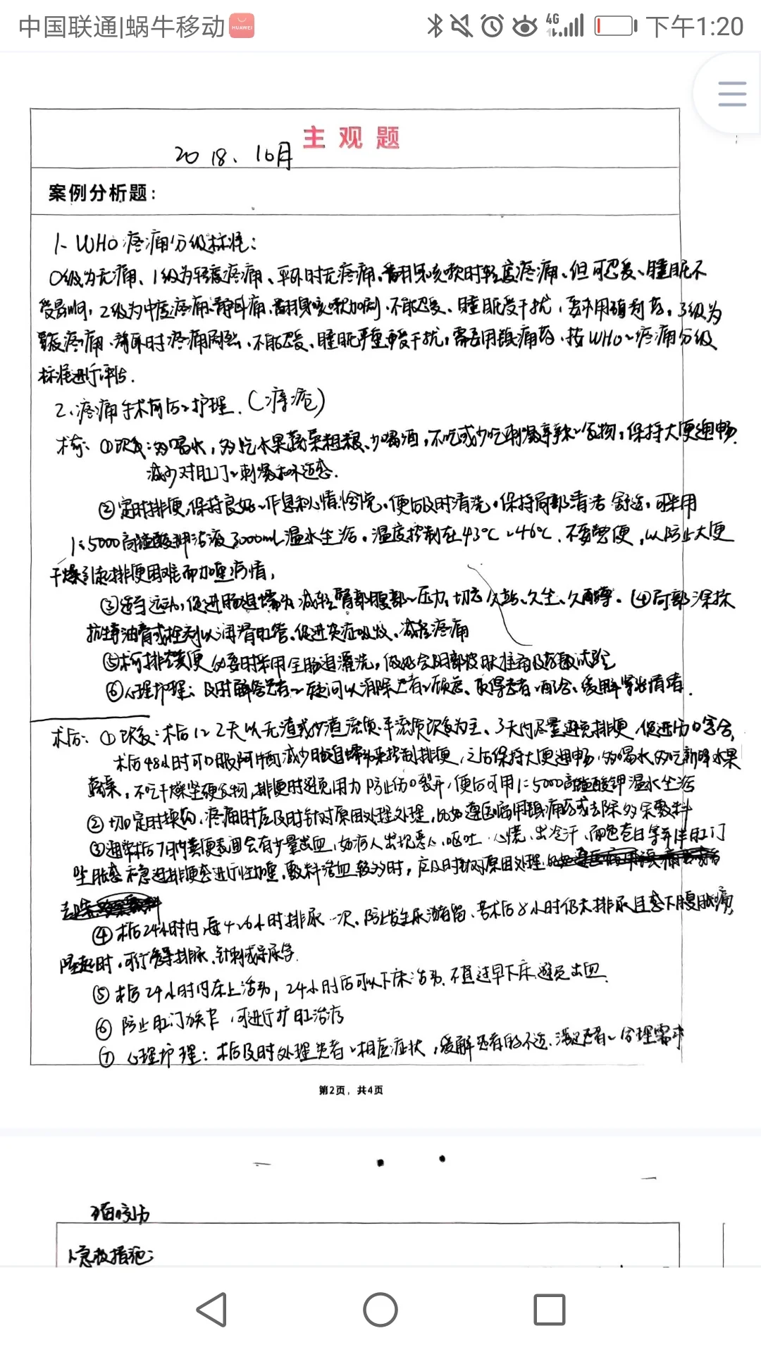 护理岗事业编联考｜大题历年真题