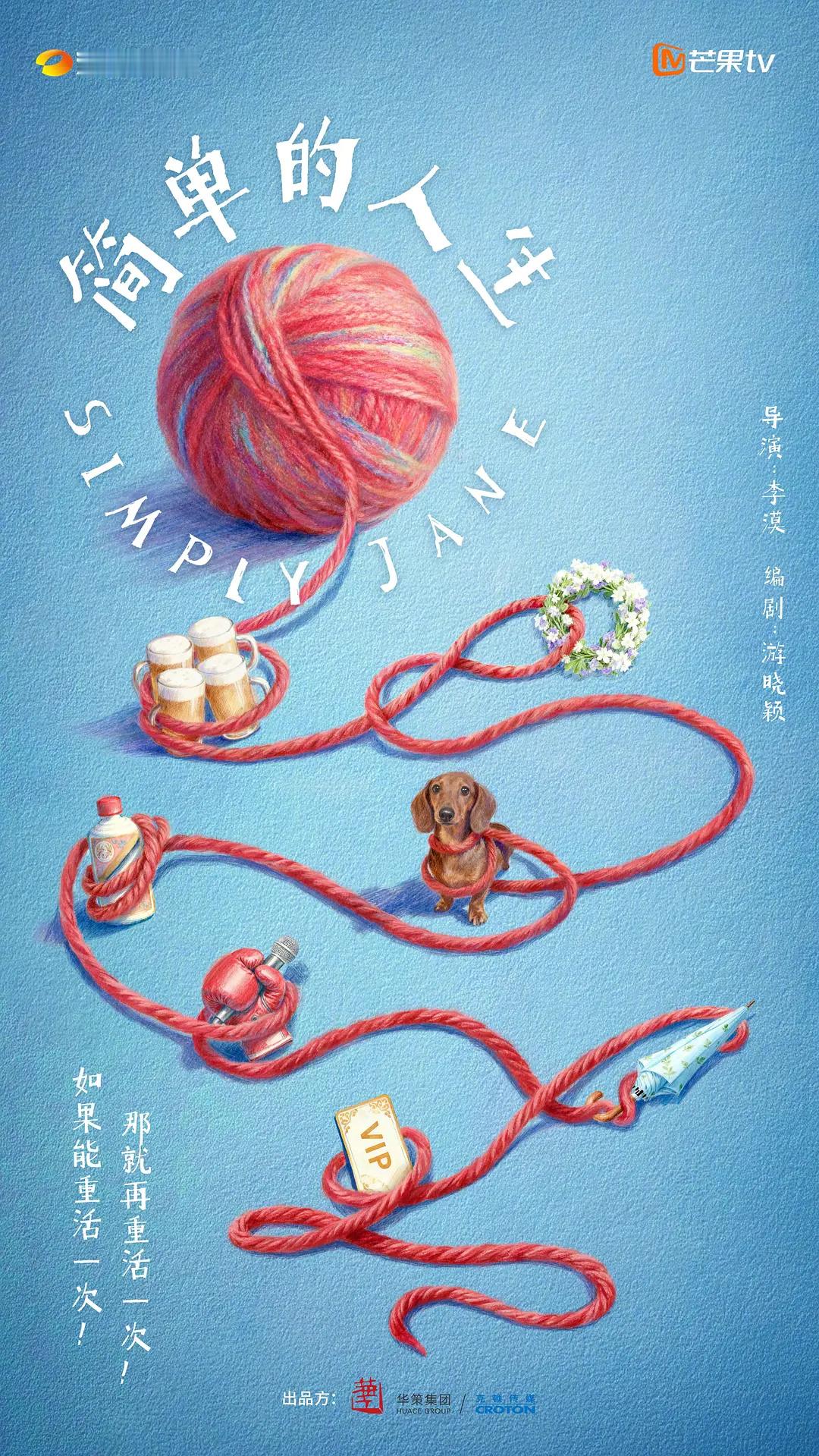 国内影视方已正式启动日剧《重启人生》的翻拍项目，中文版暂定名为《简单的人生》。 