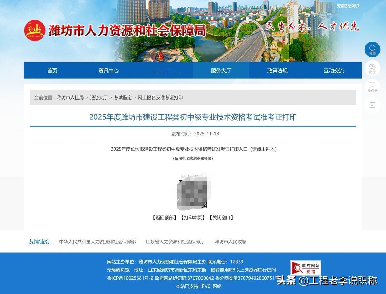 2025年度潍坊中级职称以考代评可以打印准考证了！
​这是目前最有性价比的中级职