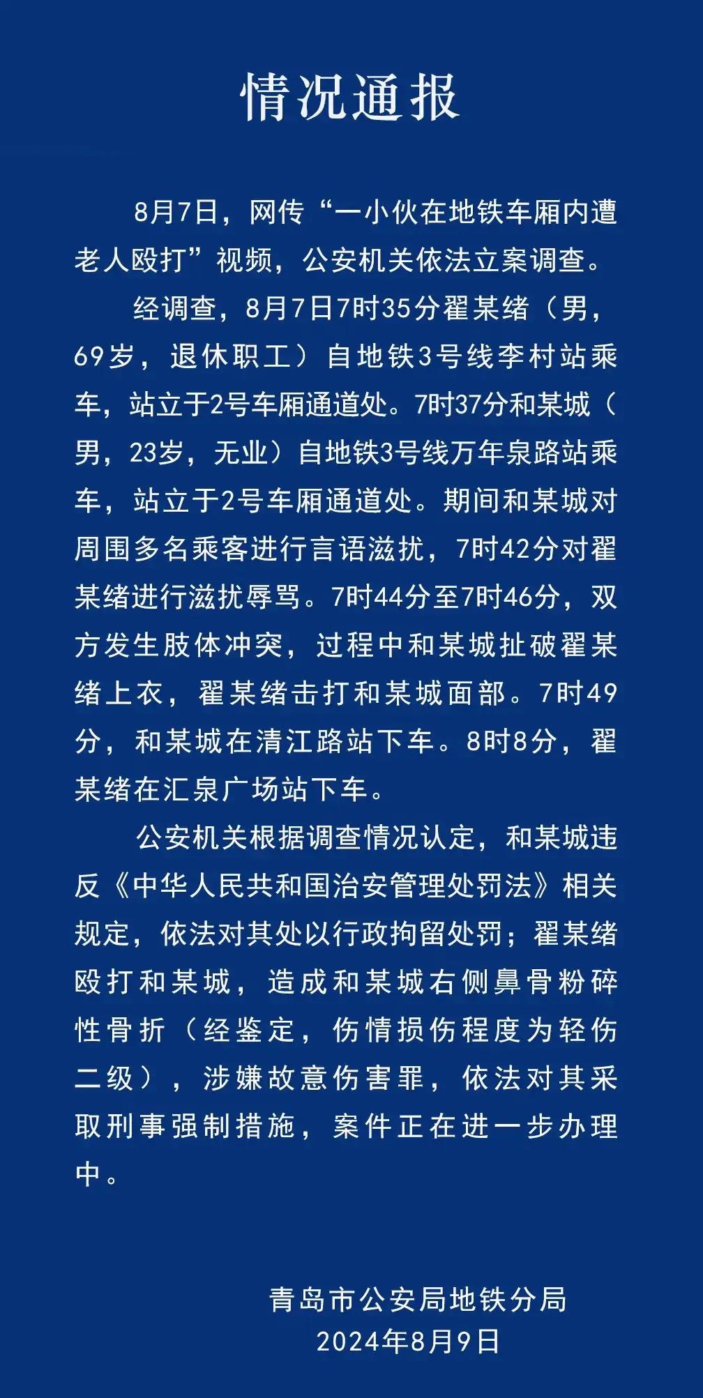 真相反转！青岛警方通报来了，难怪地铁周围观众没有人出手阻止，原来是年轻人无端辱骂