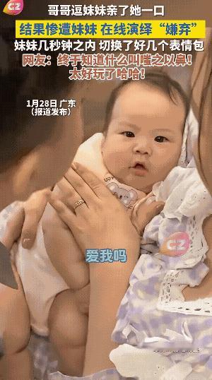 小哥哥为了表示对小妹妹的爱，亲吻了一下小妹。
小妹妹被亲吻以后，歪嘴、斜眼、撇嘴