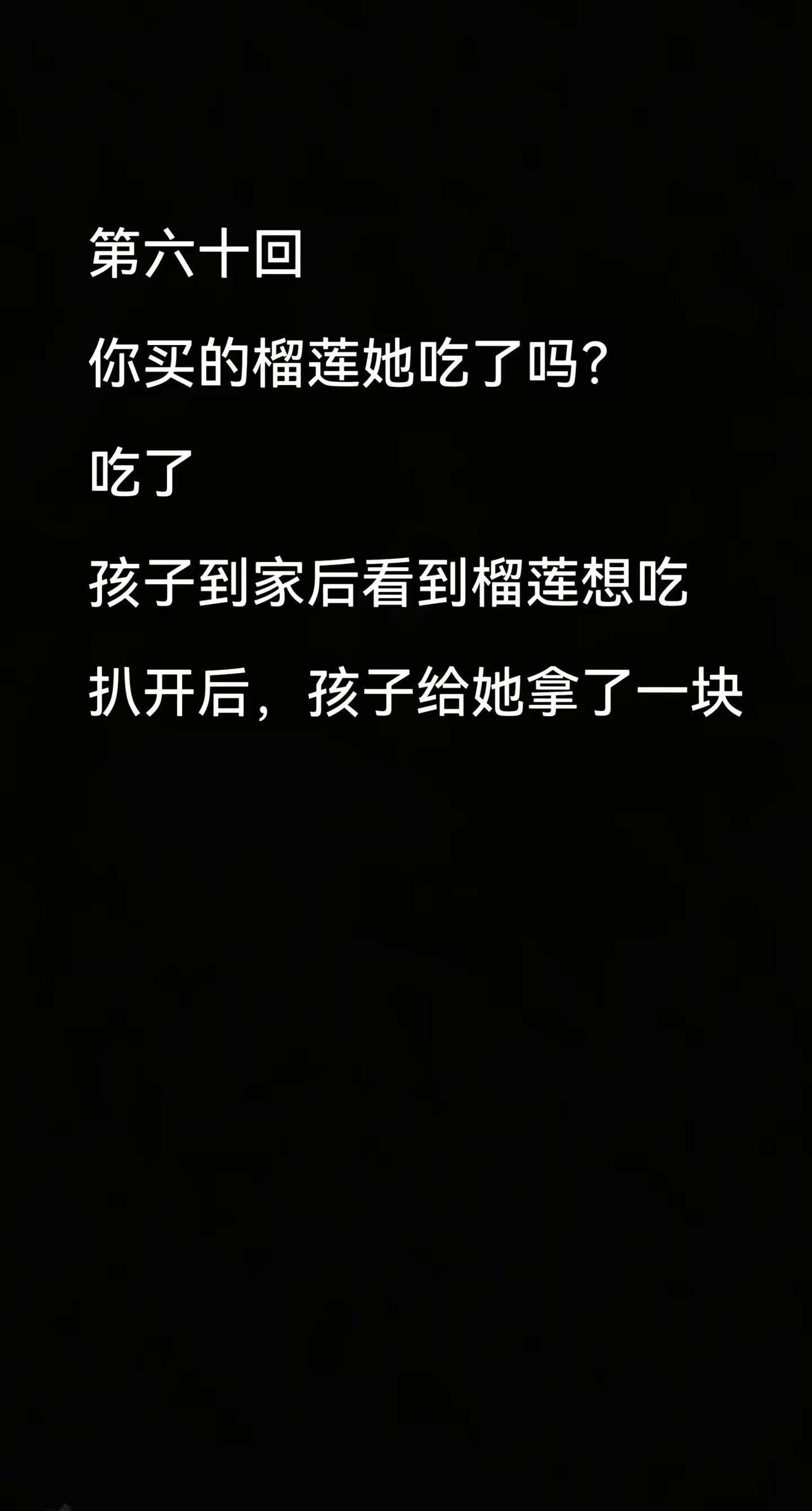 如果你是她，吃的下去吗？