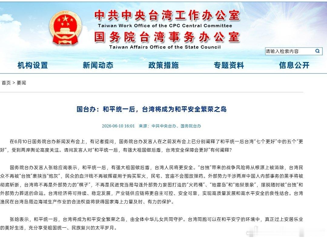 国台办：和平统一后，台湾将成为和平安全繁荣之岛 