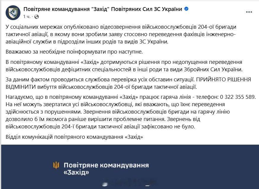 乌克兰第204战术航空旅宣布将该旅的一批航空与工程部队专家补充到乌军步兵部队，这