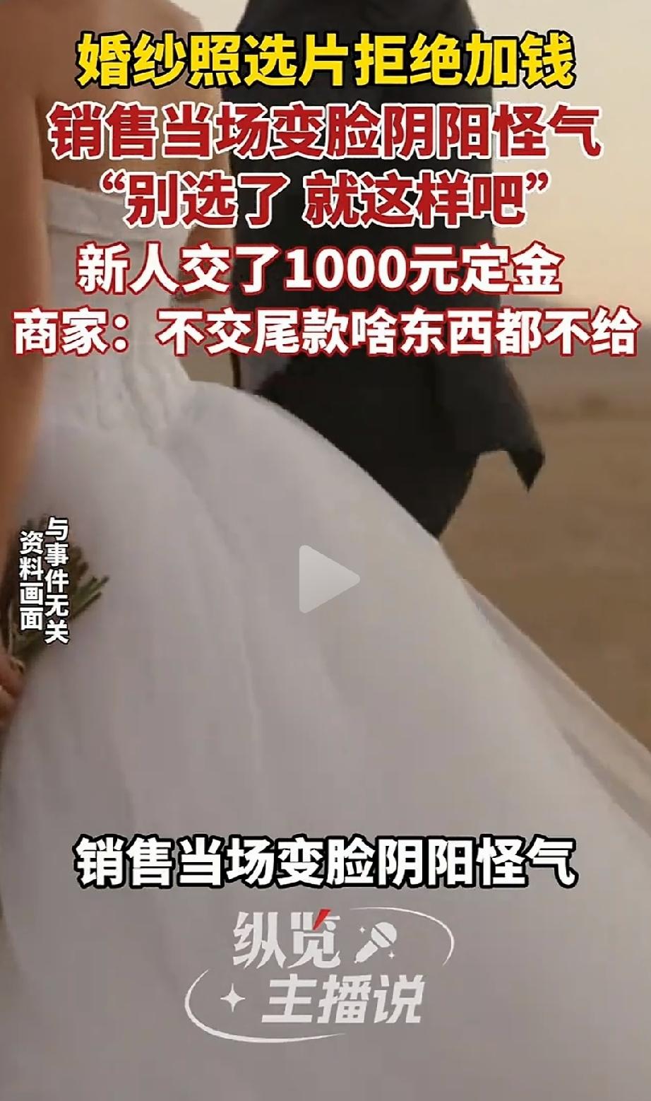 吃相太难看了！河南，肖先生与未婚妻结婚拍婚纱照，本该是开开心心留纪念的大事。万万