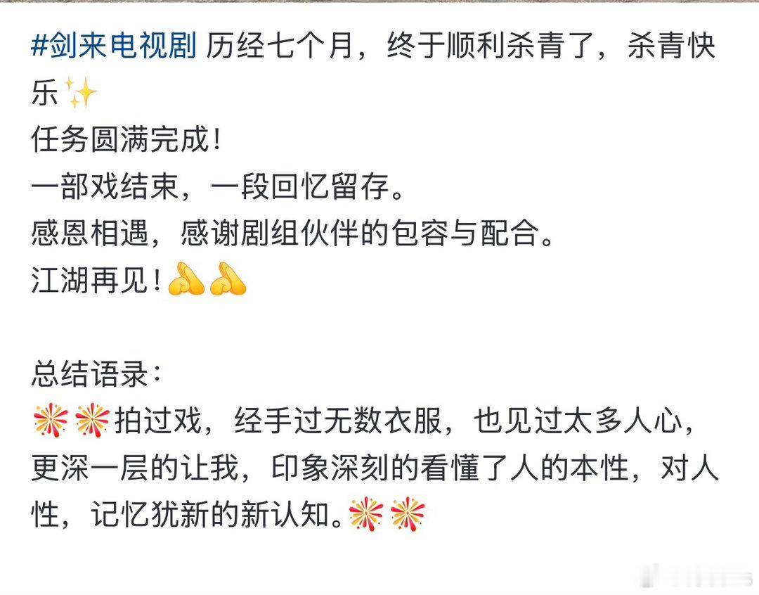 电视剧《剑来第一季：笼中雀》拍了7个月终于杀青了！杀青快乐领衔主演：吴磊（饰陈平