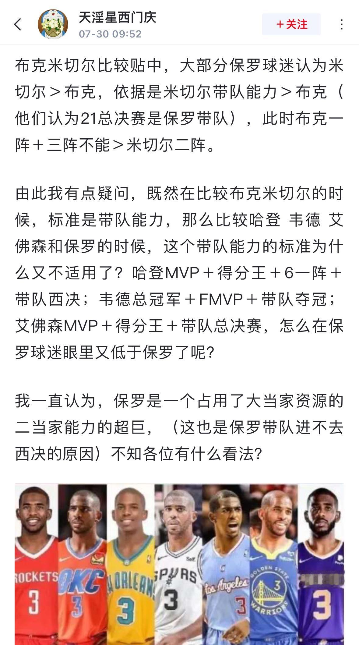 球迷发问: 观布克米切尔比较贴有感，保罗到底是什么水平的球员？ ​​​