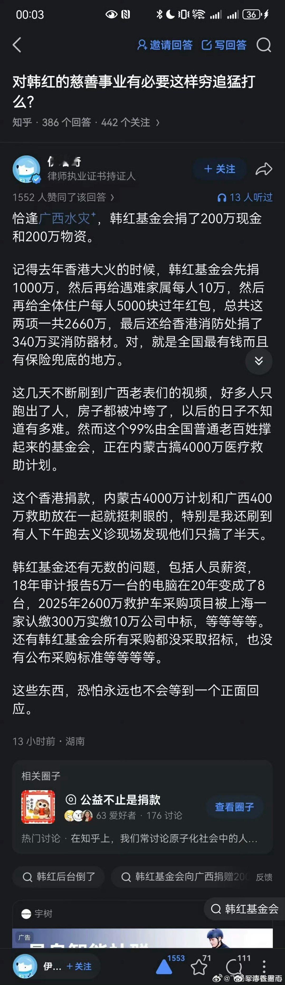 韩红基金会多地捐款差异拿老百姓的钱给自己谋福利，公益只写自己的名字，各种内部交易
