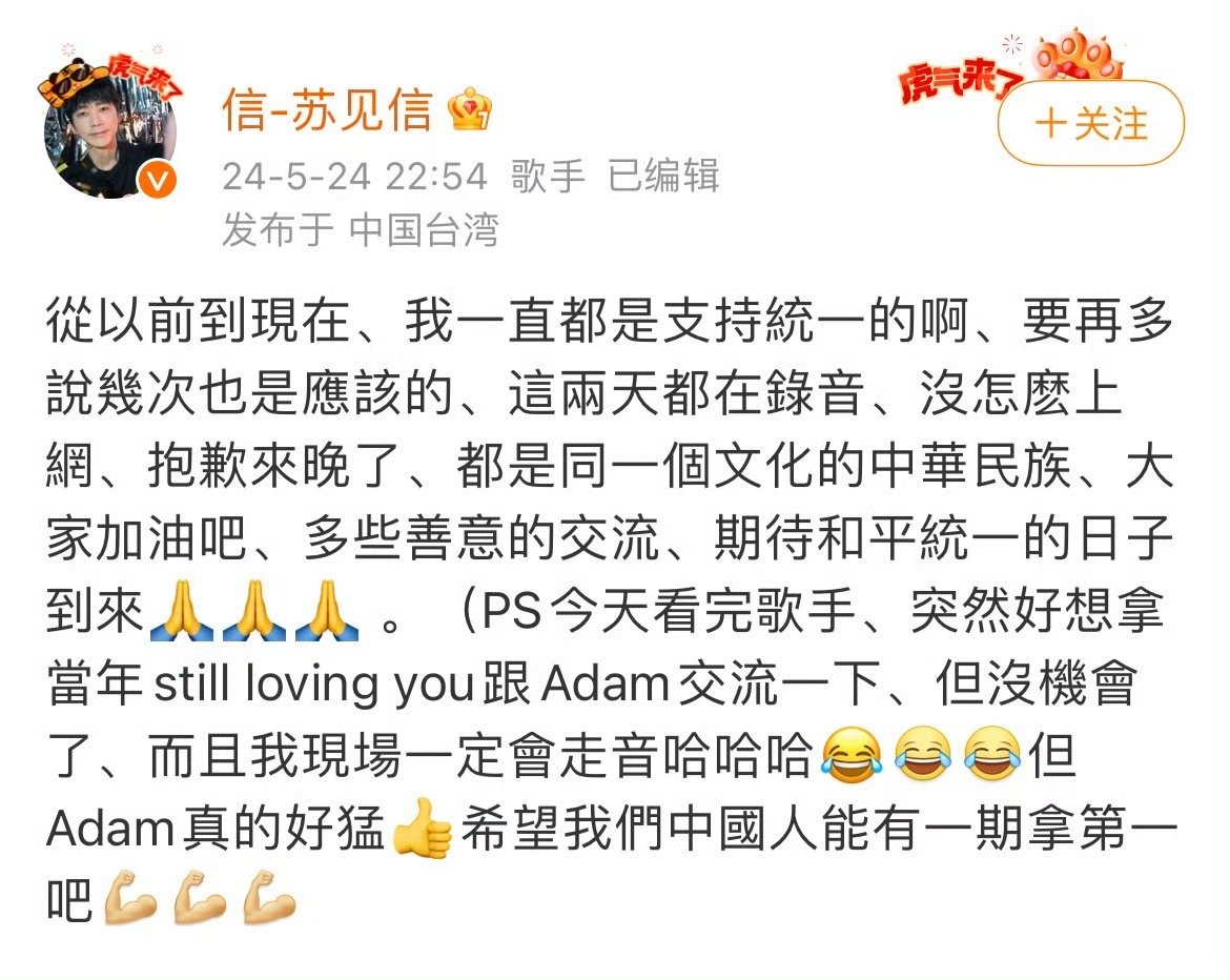 #苏见信 我一直都是支持统一#我一直都是支持统一的歌手我去现场一定会走音  大实
