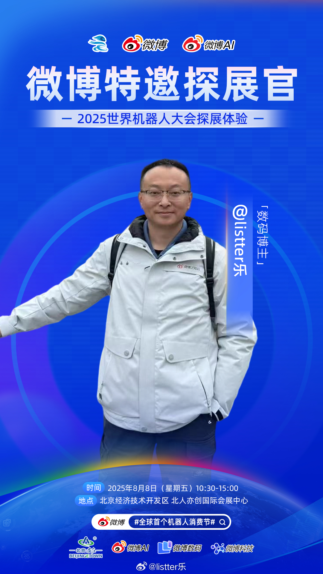 走，今天去中国亦庄，🔔 【2025世界机器人大会探索之旅开启】全球首个机器人消