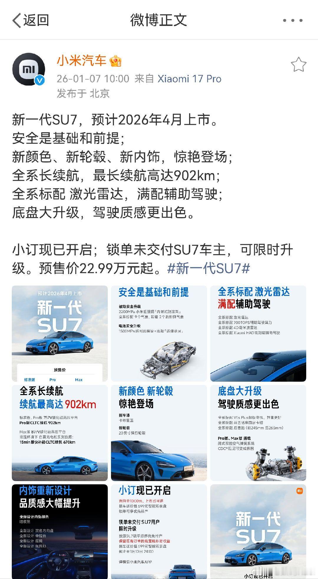 2026款的小米SU7，已经开始预热了啊。4月份上市，全系大电池和标配激光雷达，
