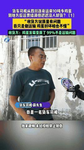 “想要甩锅？”河南郑州，一货车司机运了10吨鸡蛋，从四川运往河南，谁知抵达后，收