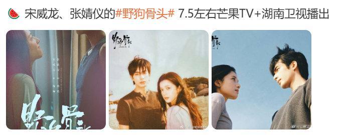 宋威龙张婧仪野狗骨头播出时间野狗骨头播出时间 野狗骨头播出时间，网传7月，期待很