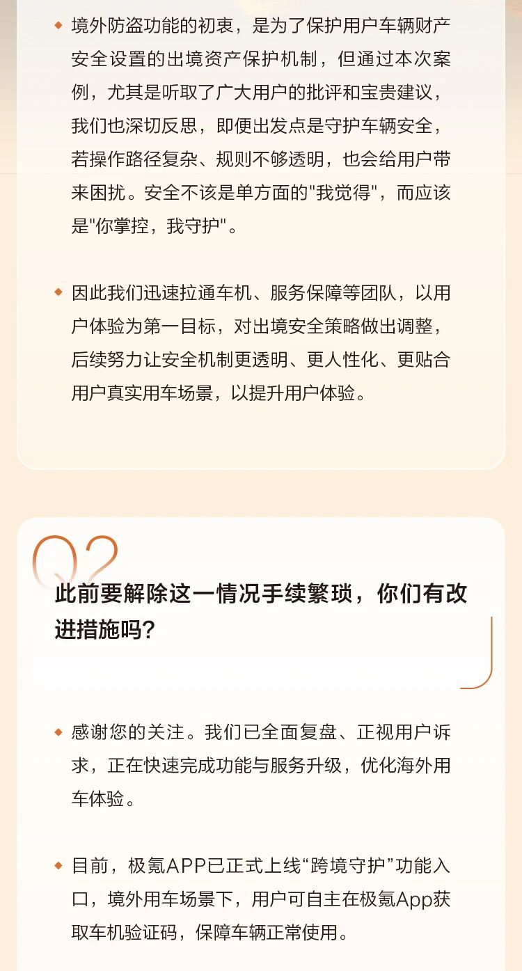 极氪APP上线跨境守护功能极氪这个事做的如果有些人还断章取义，那就真的是眼瞎了 