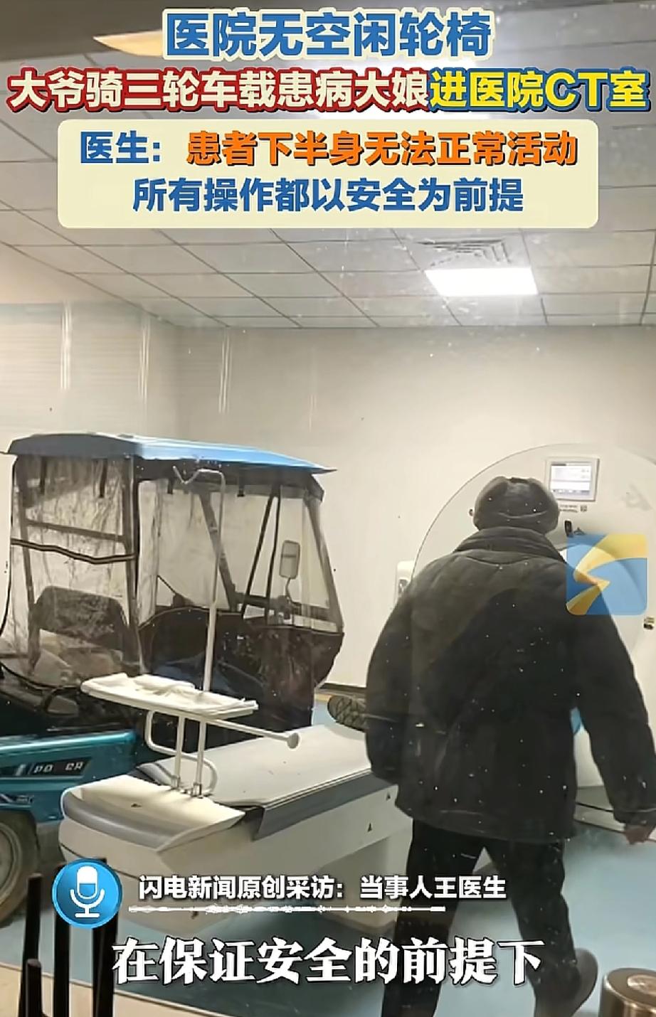 河南周口一所医院里
一位大娘下半身没法正常活动
大爷就骑着三轮车来到了医院
由于