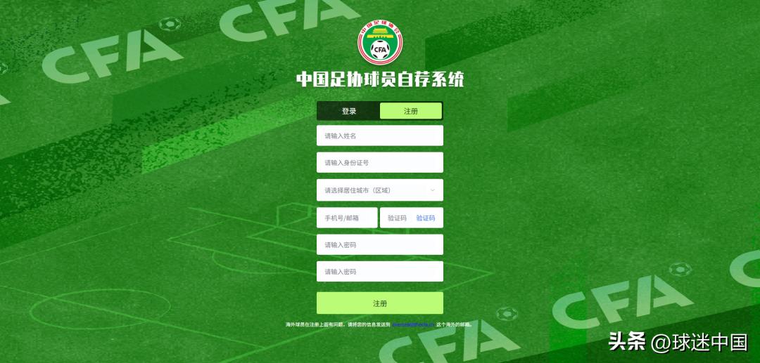 就在今天，中国足协高调上线了“海外球员专版”，美其名曰“建立专属成长档案”。然而