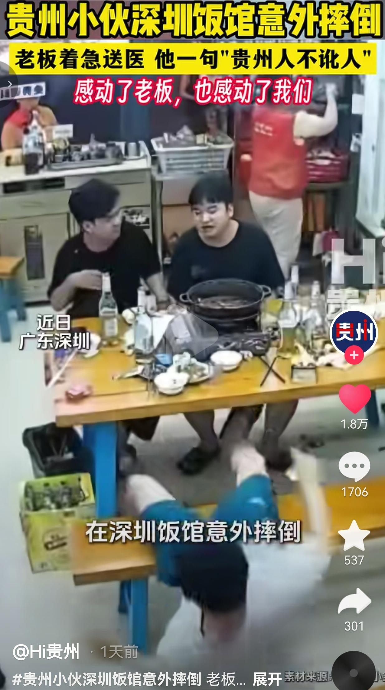 近日广东深圳，一名小伙在餐馆吃饭时意外出事。监控完整拍下全过程：小伙起身时脚下一
