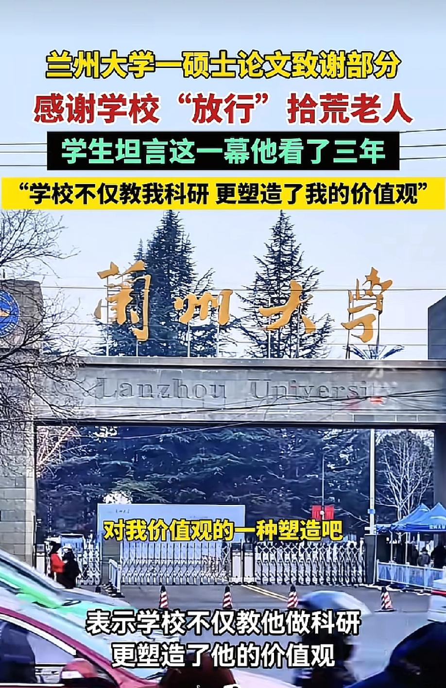 眼眶一热！5月25日，荔枝新闻报道，兰州大学一名硕士毕业生在论文致谢中，专门感谢