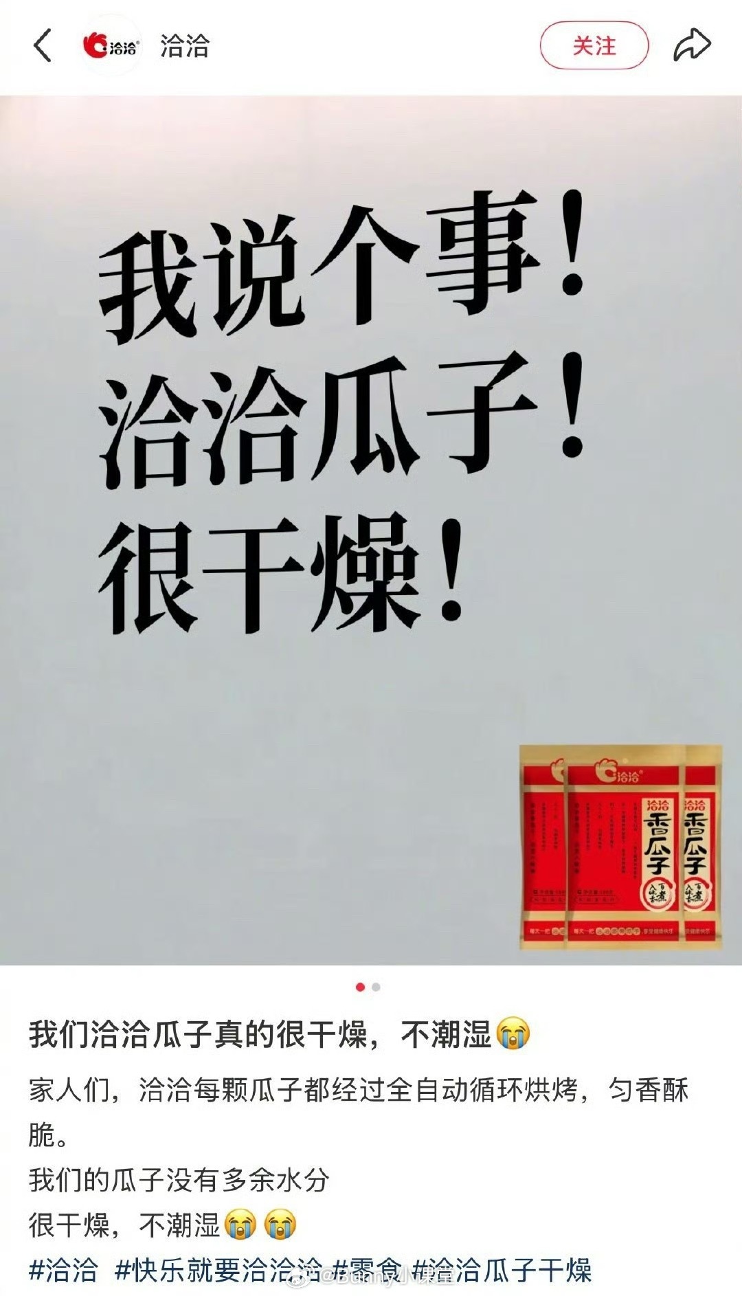 洽洽瓜子 洽洽瓜紫洽洽官方强调洽洽瓜子很干燥，没有多余的水分，“洽洽瓜紫”不等于