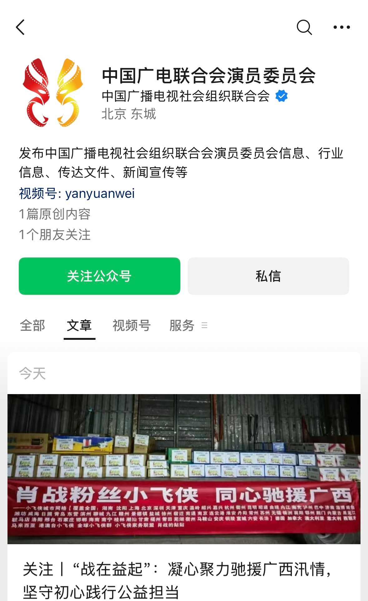 中国广电联合会演员委员会报道了小飞侠驰援广西汛情，其中一句话是“偶像的引领力不仅