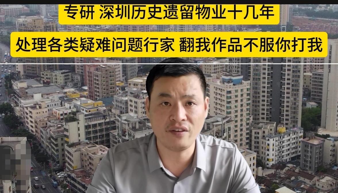深圳民房受让风控绿本私宅专属受让方案更名见证自建房分家析产公证历史遗留物业继承公