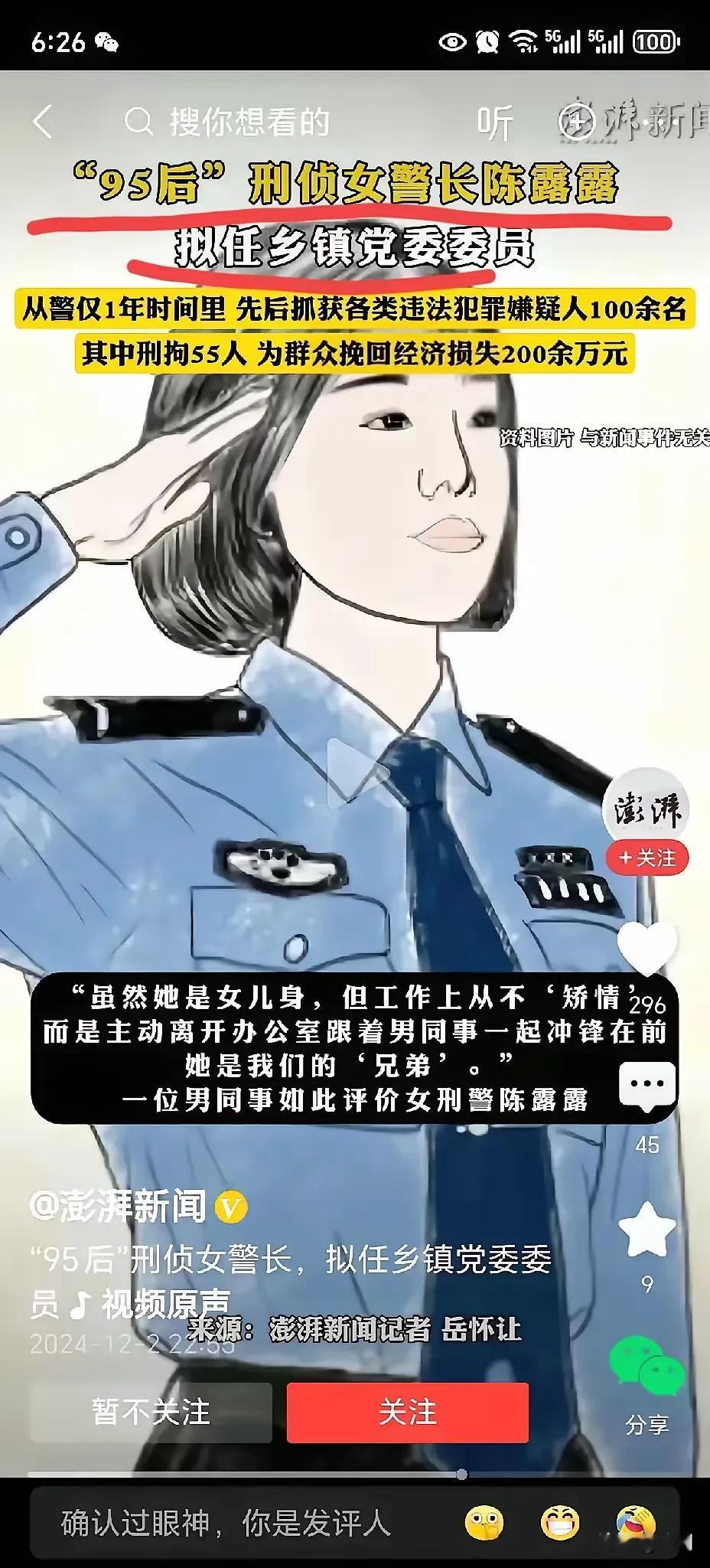 95后从警一年能够取得去如此成绩的确是太难得了，值得骄傲，但是有一点不太明白，浙