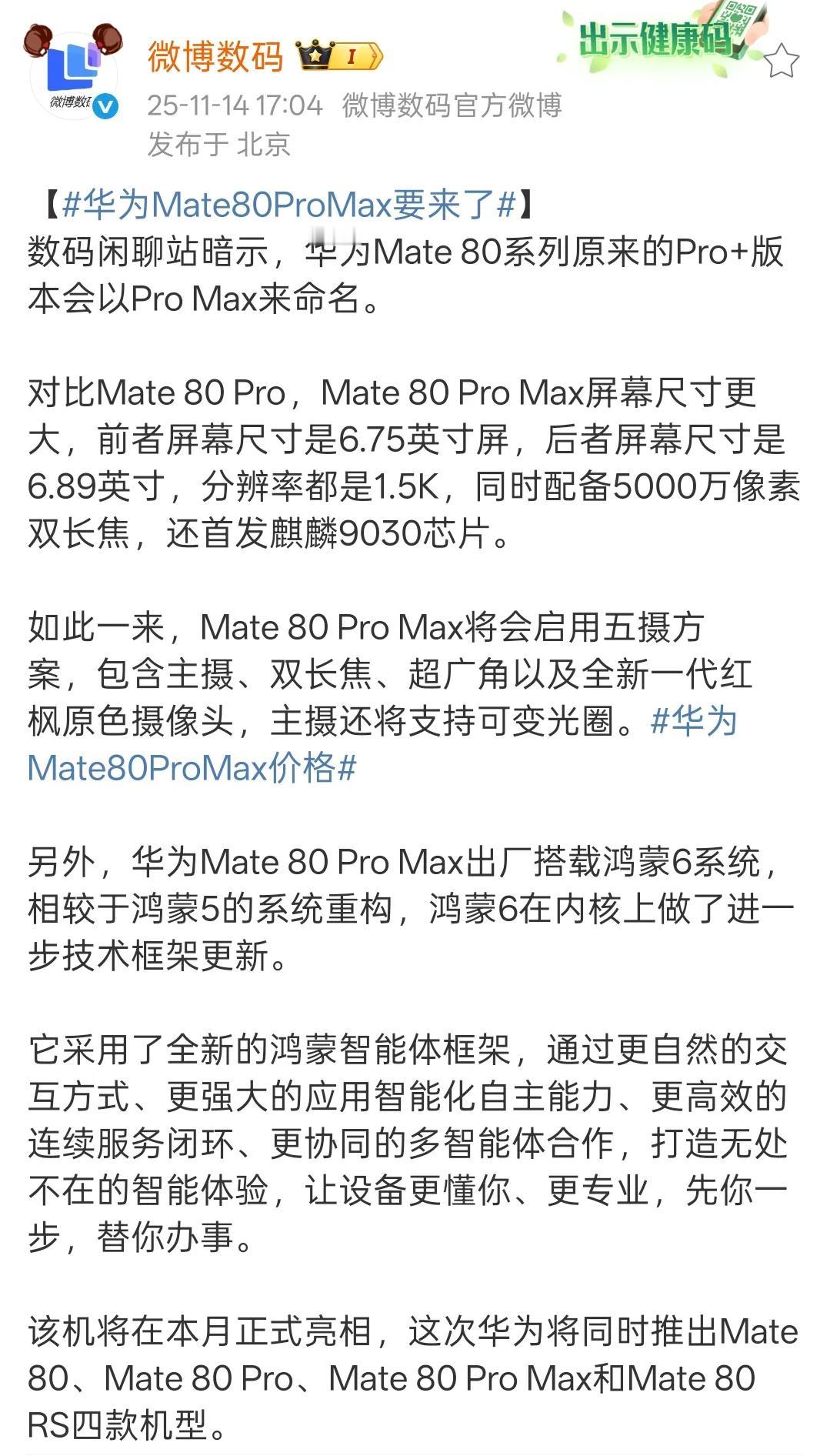 我早就说过了嘛，华为Mate系列的命名在宣传上很不沾光啊，原因就是在超大杯，华为