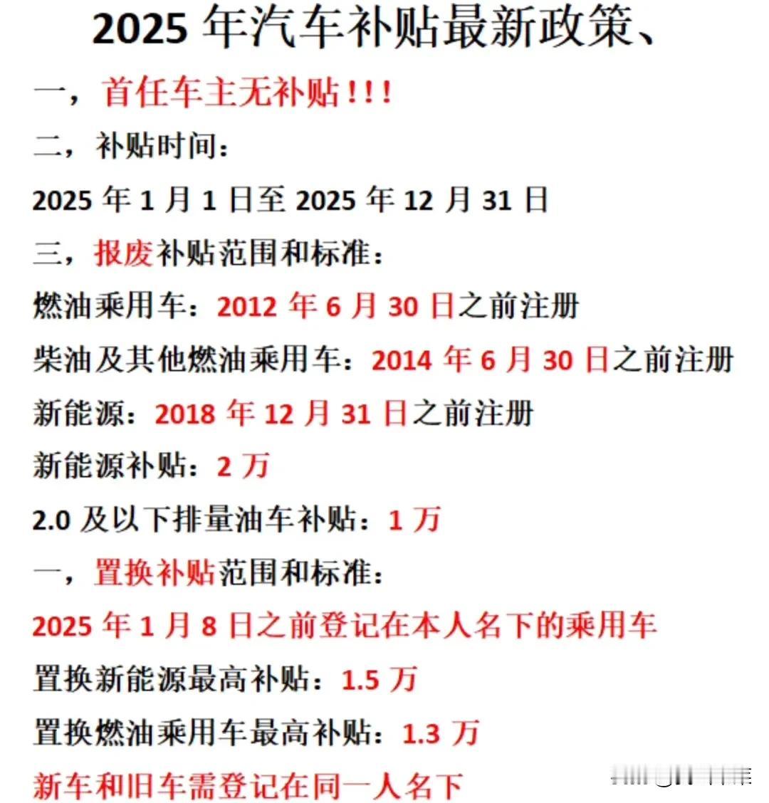 2025年“国补”政策出炉了，比2024年来得更猛烈些，现在不光光是大家电有补贴