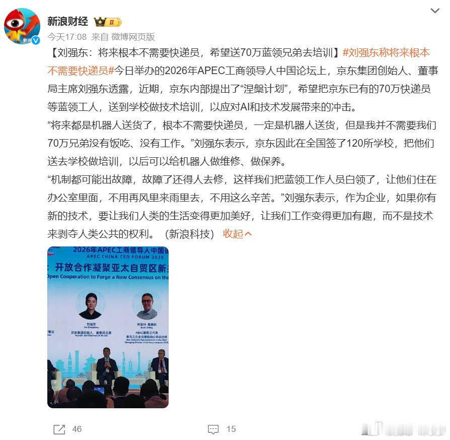 刘强东称将来根本不需要快递员你别管东哥是不是立人设，东哥对员工是真好希望企业在员