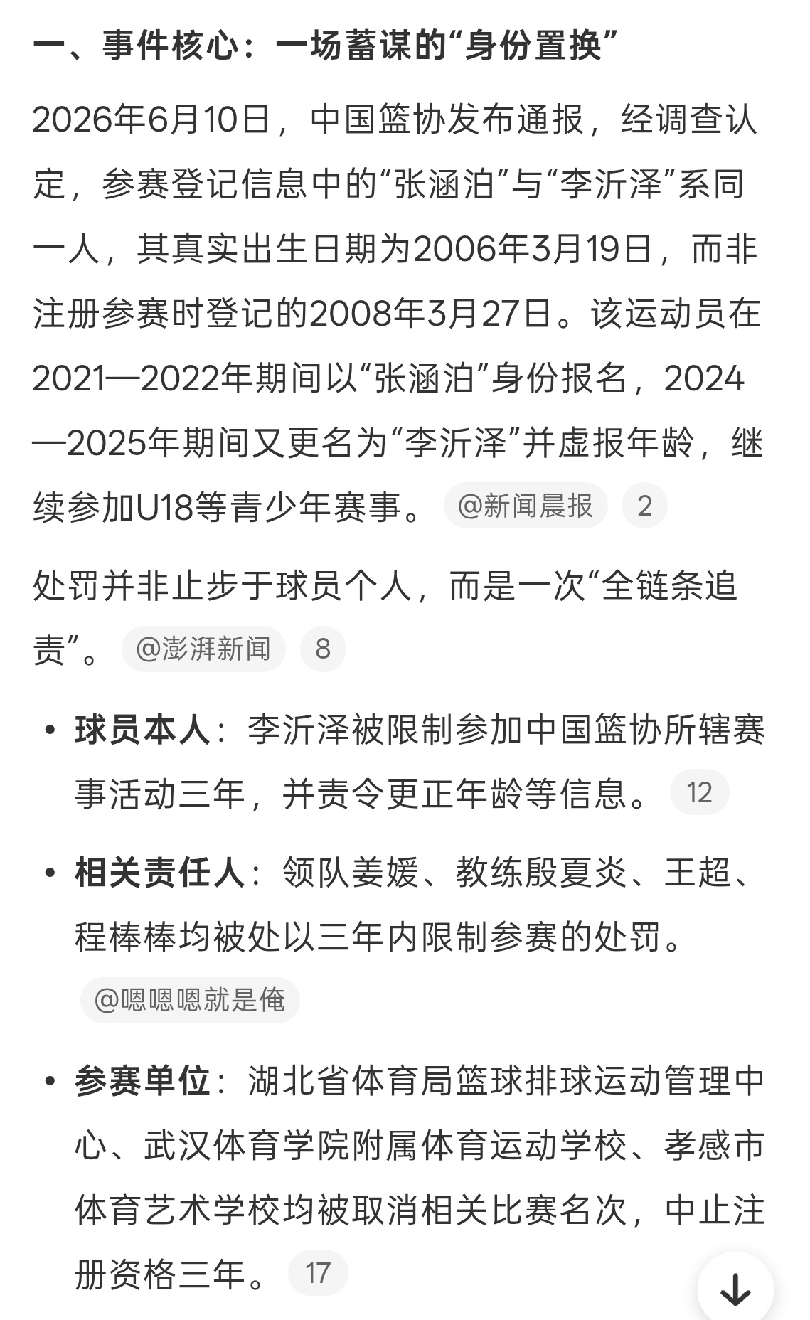 不敢相信信息化时代竟然有人改名改年龄改姓名改年龄是对于公平规则的践踏 这也太明目