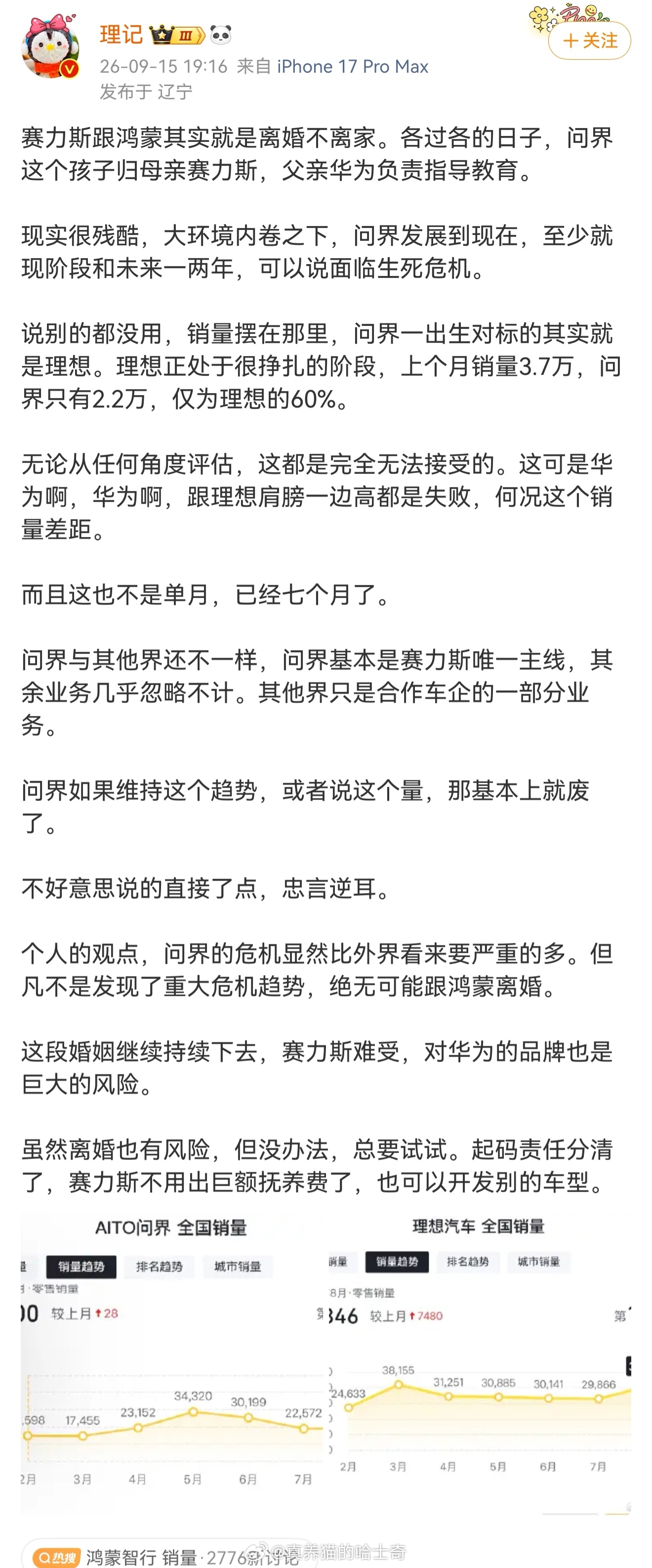 想要出货量降价就行，很简单，理想比问界更面临生死关。还发现了重大危机趋势要跟华为