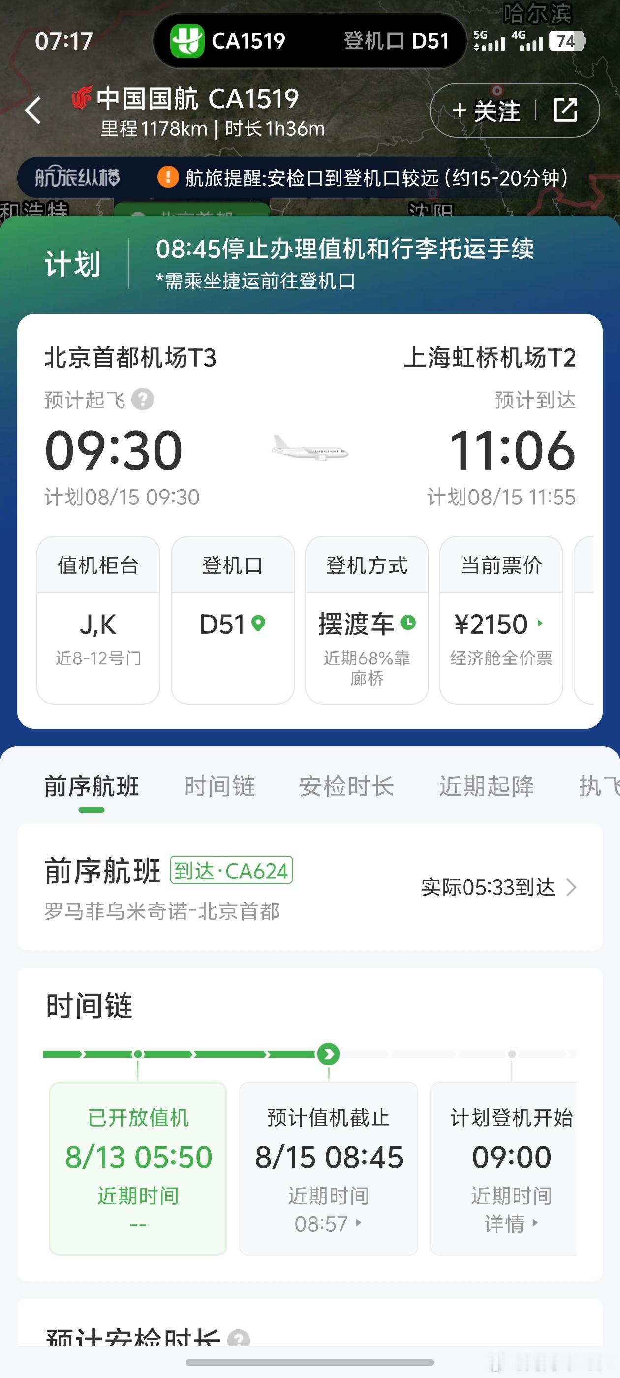 卫星厅加摆渡车，国航你叠buff呢跟这[傻眼]  ​​​