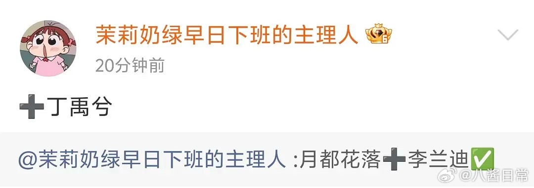 🍉《月都花落》李兰迪、丁禹兮 ​​​